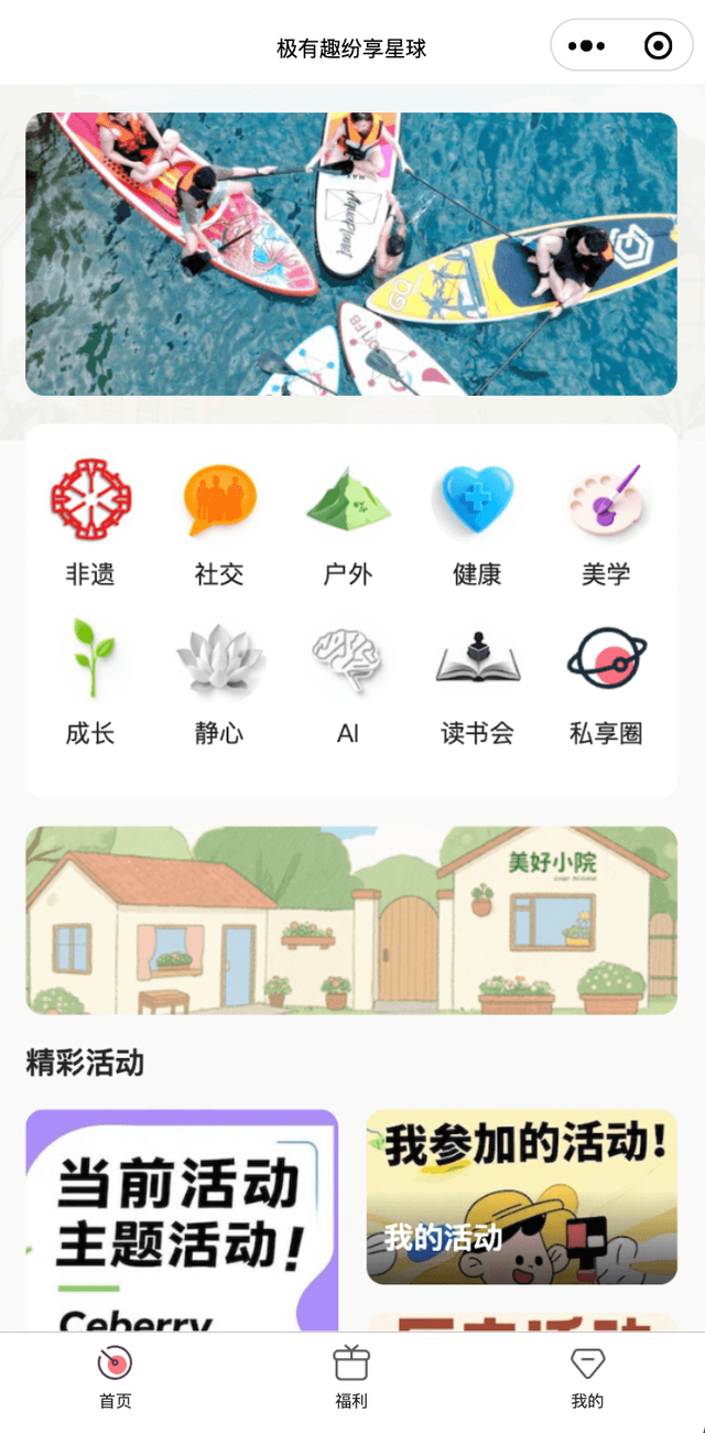 极有趣缤纷星球