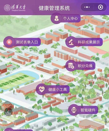 清华健康管理系统