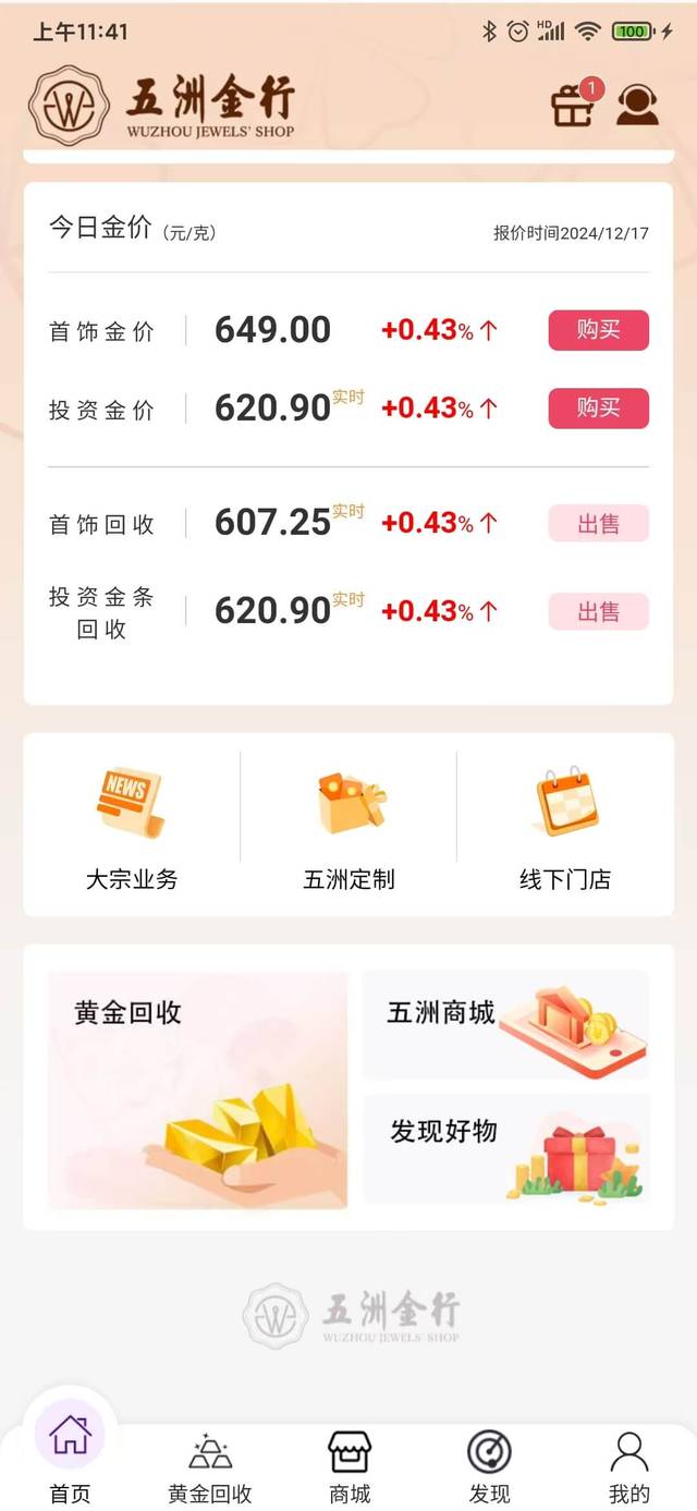 五洲金行APP