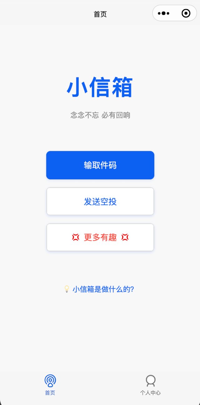 小信箱
